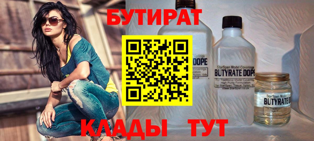 Избербаш  БУТИРАТ вода  Вход с VPN 